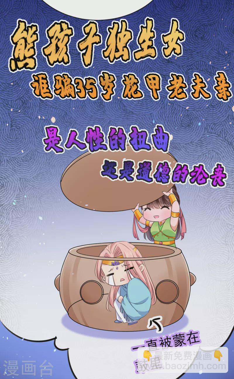 🍘王爷你好帅 第284话 林涵流产了？！ 第19页