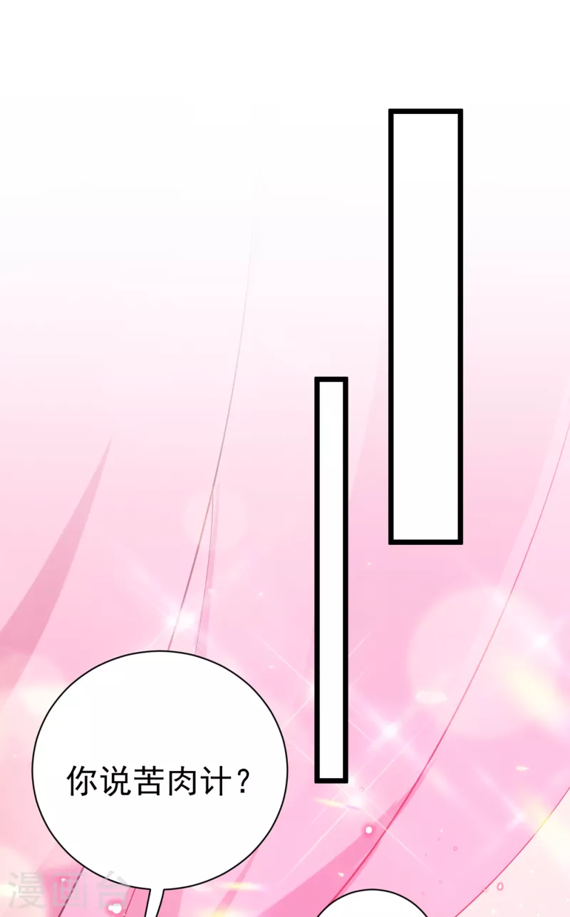 🍘王爷你好帅 第284话 林涵流产了？！ 第2页
