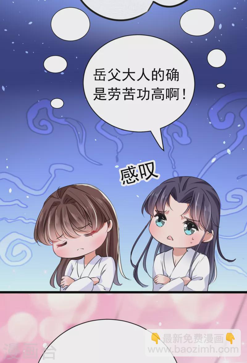 🍘王爷你好帅 第284话 林涵流产了？！ 第20页