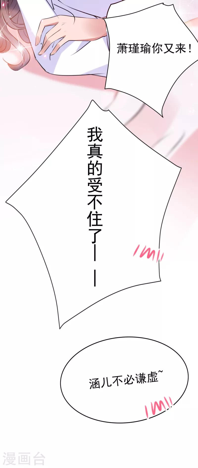 🍘王爷你好帅 第284话 林涵流产了？！ 第22页