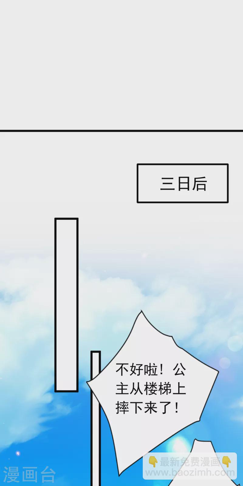 🍘王爷你好帅 第284话 林涵流产了？！ 第23页