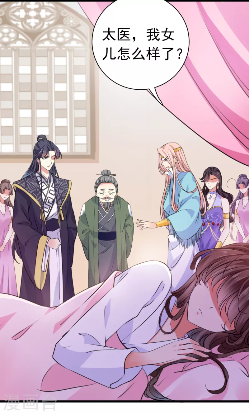 🍘王爷你好帅 第284话 林涵流产了？！ 第25页