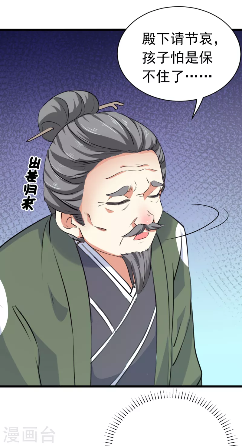 🍘王爷你好帅 第284话 林涵流产了？！ 第26页
