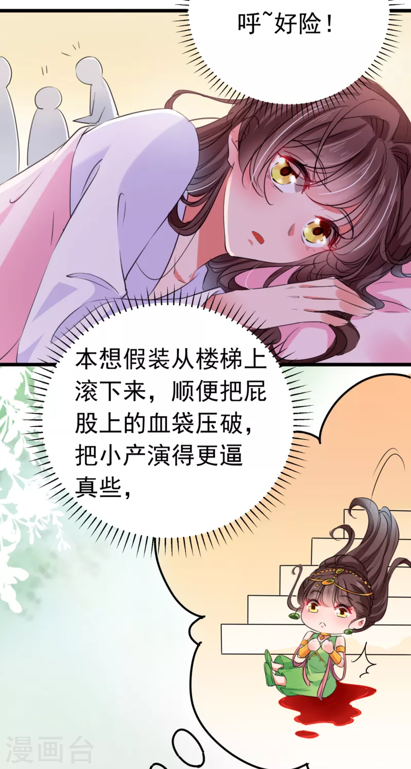 🍘王爷你好帅 第284话 林涵流产了？！ 第27页