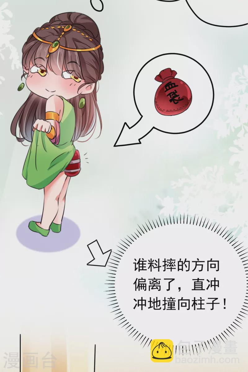 🍘王爷你好帅 第284话 林涵流产了？！ 第28页