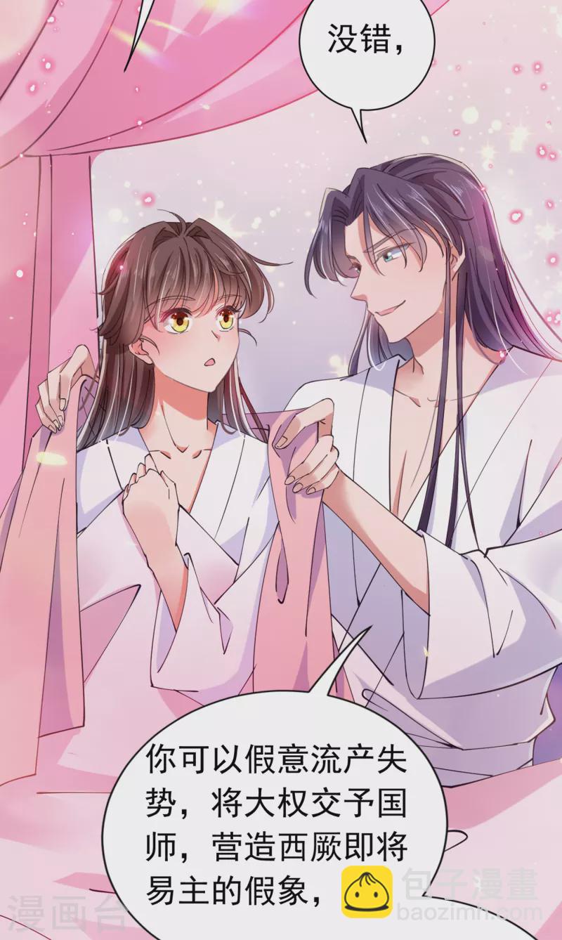 🍘王爷你好帅 第284话 林涵流产了？！ 第3页