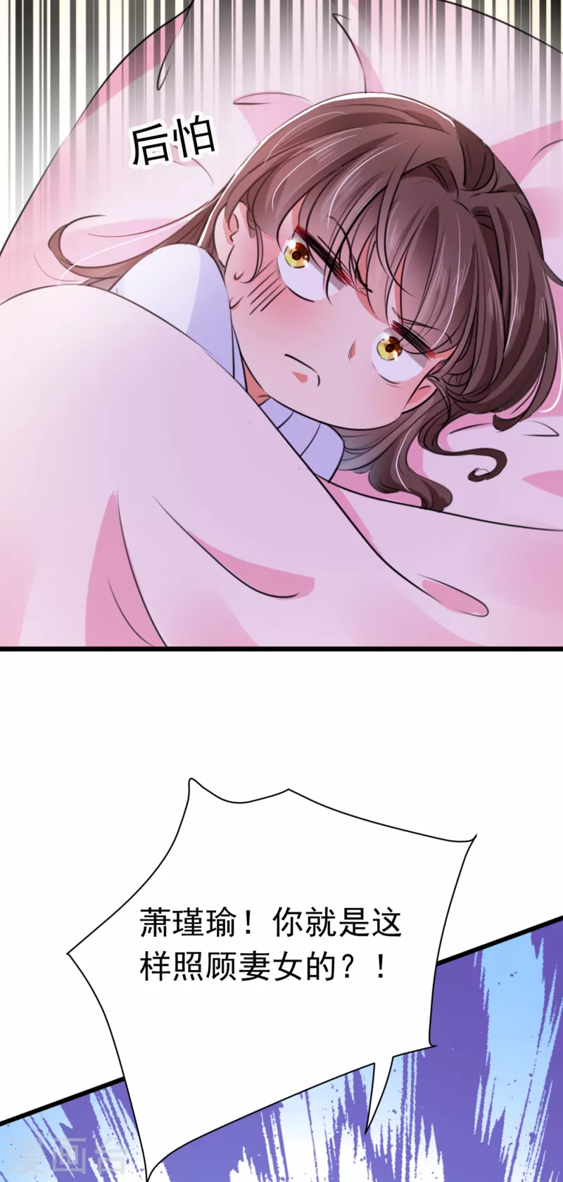 🍘王爷你好帅 第284话 林涵流产了？！ 第30页