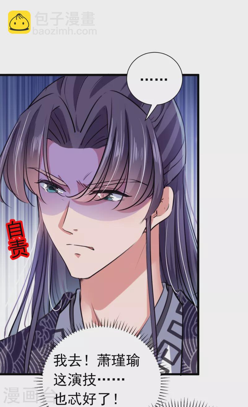 🍘王爷你好帅 第284话 林涵流产了？！ 第32页