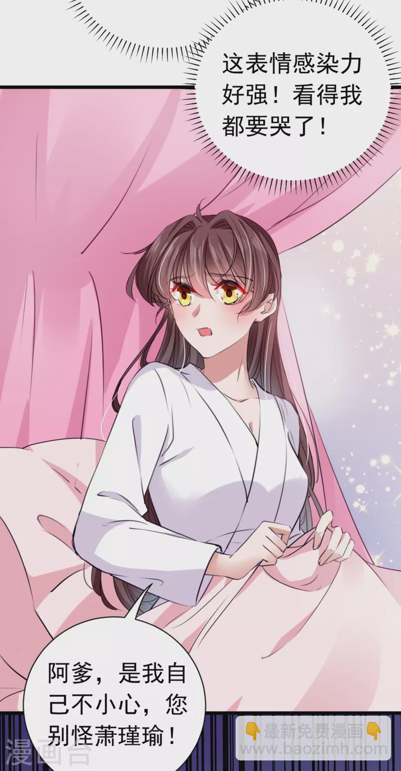 🍘王爷你好帅 第284话 林涵流产了？！ 第33页