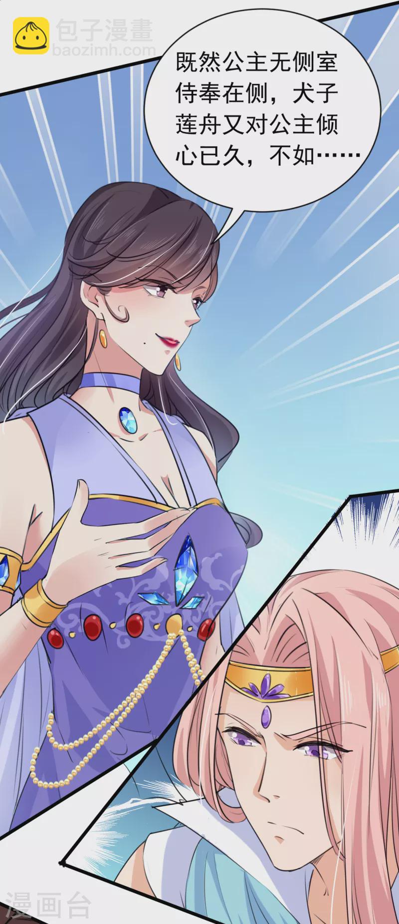 🍘王爷你好帅 第284话 林涵流产了？！ 第35页