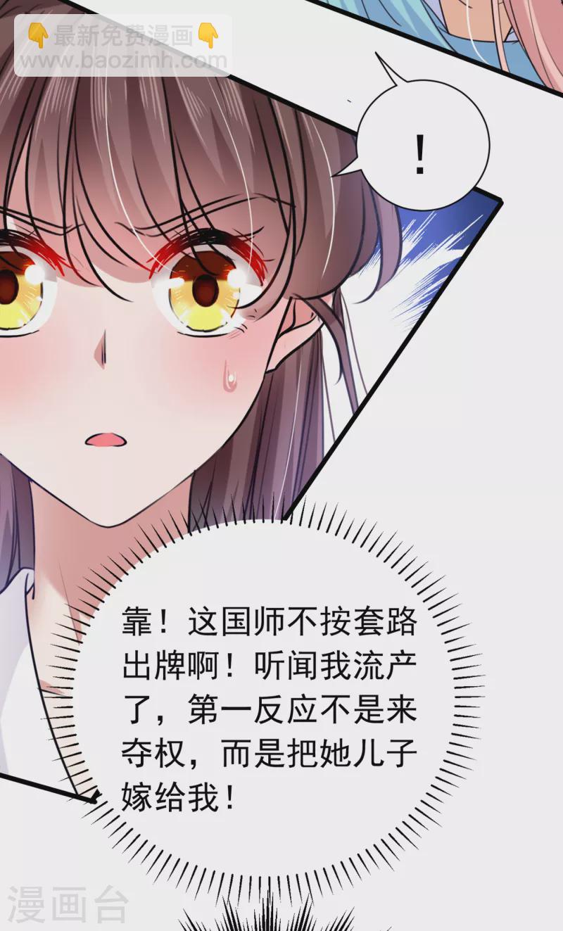🍘王爷你好帅 第284话 林涵流产了？！ 第36页