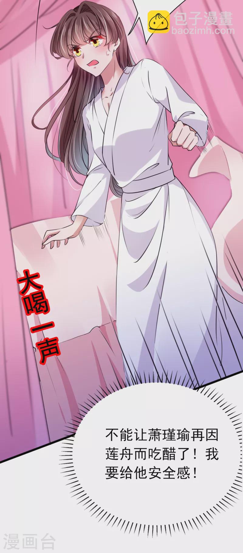 🍘王爷你好帅 第284话 林涵流产了？！ 第39页