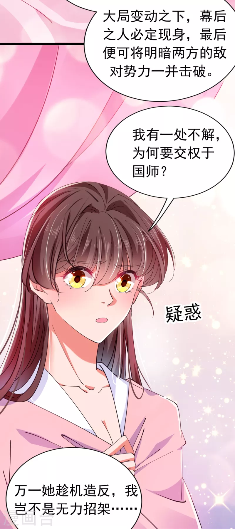 🍘王爷你好帅 第284话 林涵流产了？！ 第4页