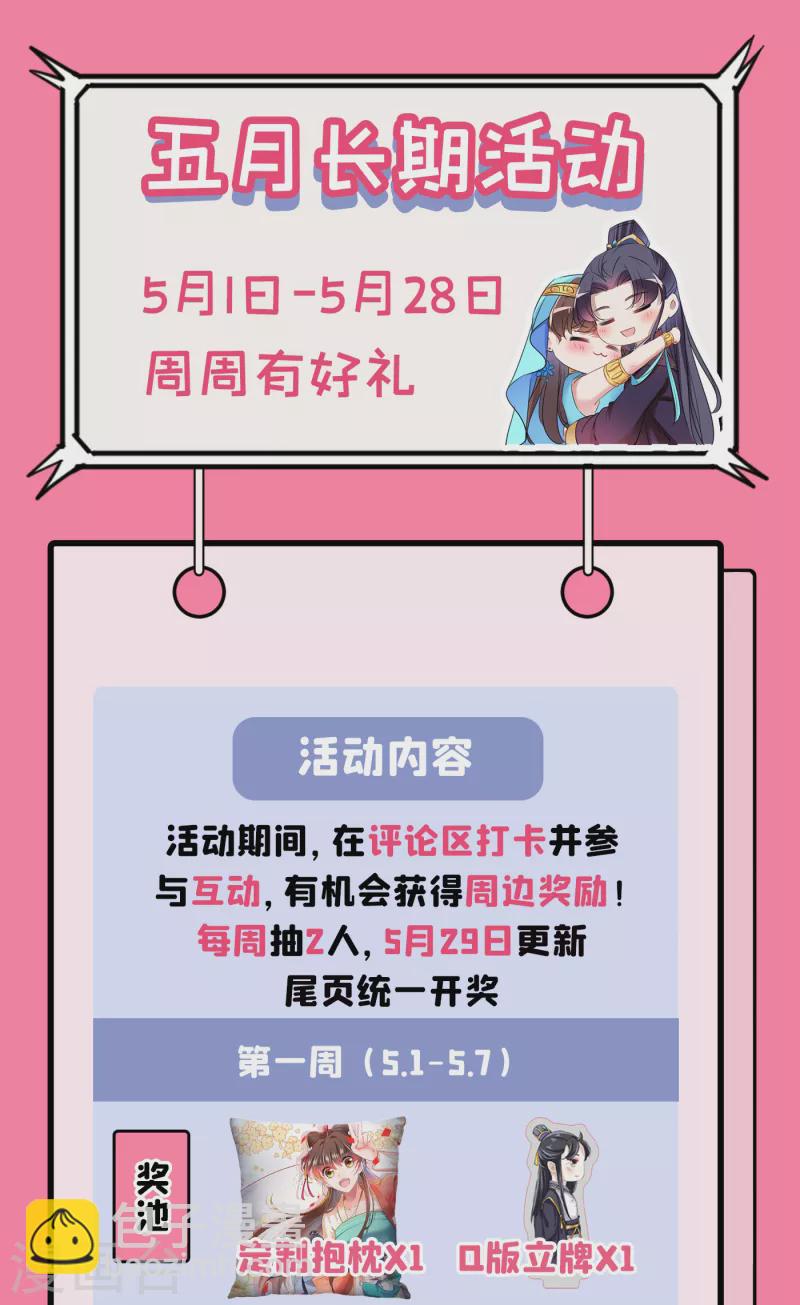 🍘王爷你好帅 第284话 林涵流产了？！ 第40页