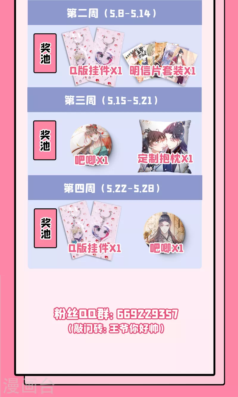 🍘王爷你好帅 第284话 林涵流产了？！ 第41页