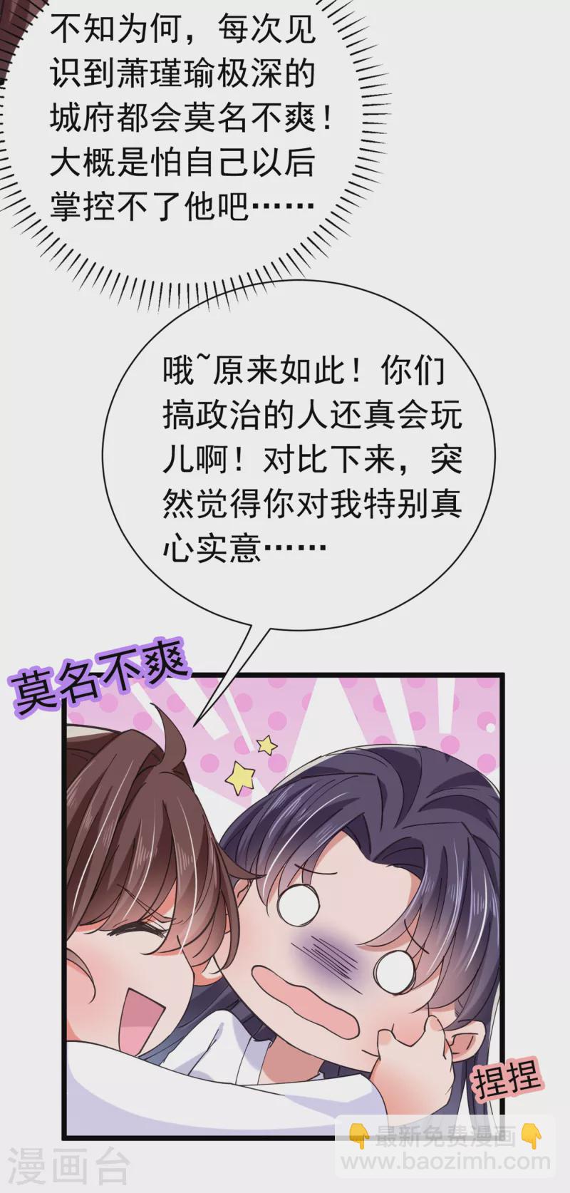 🍘王爷你好帅 第284话 林涵流产了？！ 第6页