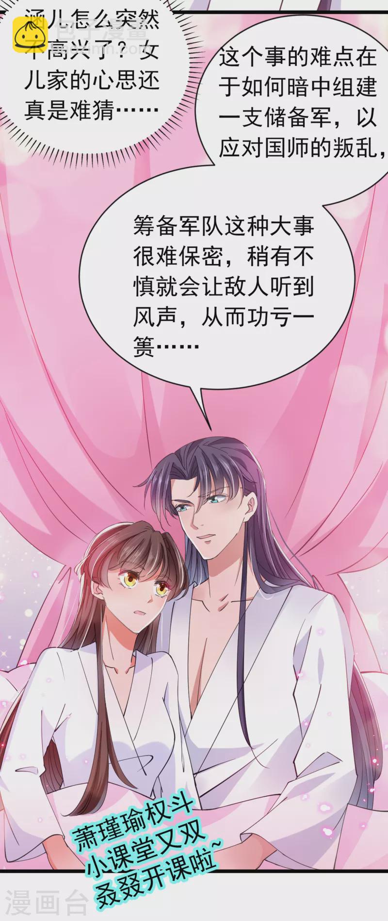 🍘王爷你好帅 第284话 林涵流产了？！ 第8页