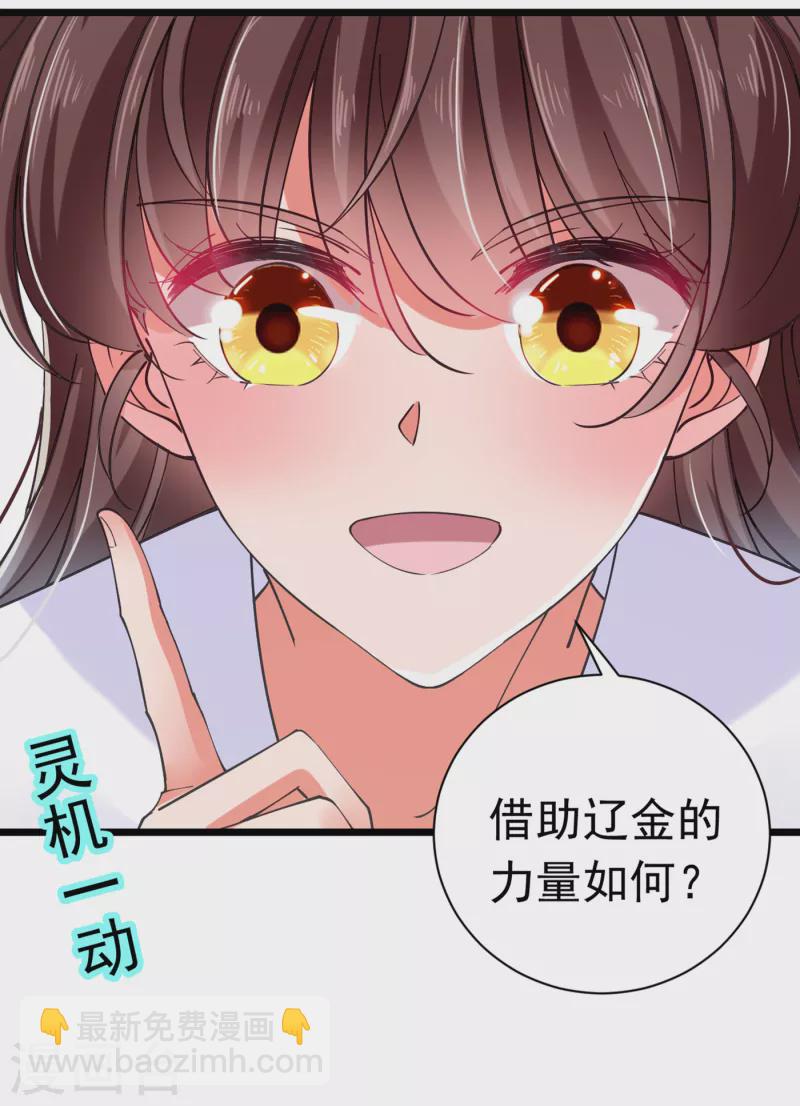 🍘王爷你好帅 第284话 林涵流产了？！ 第9页