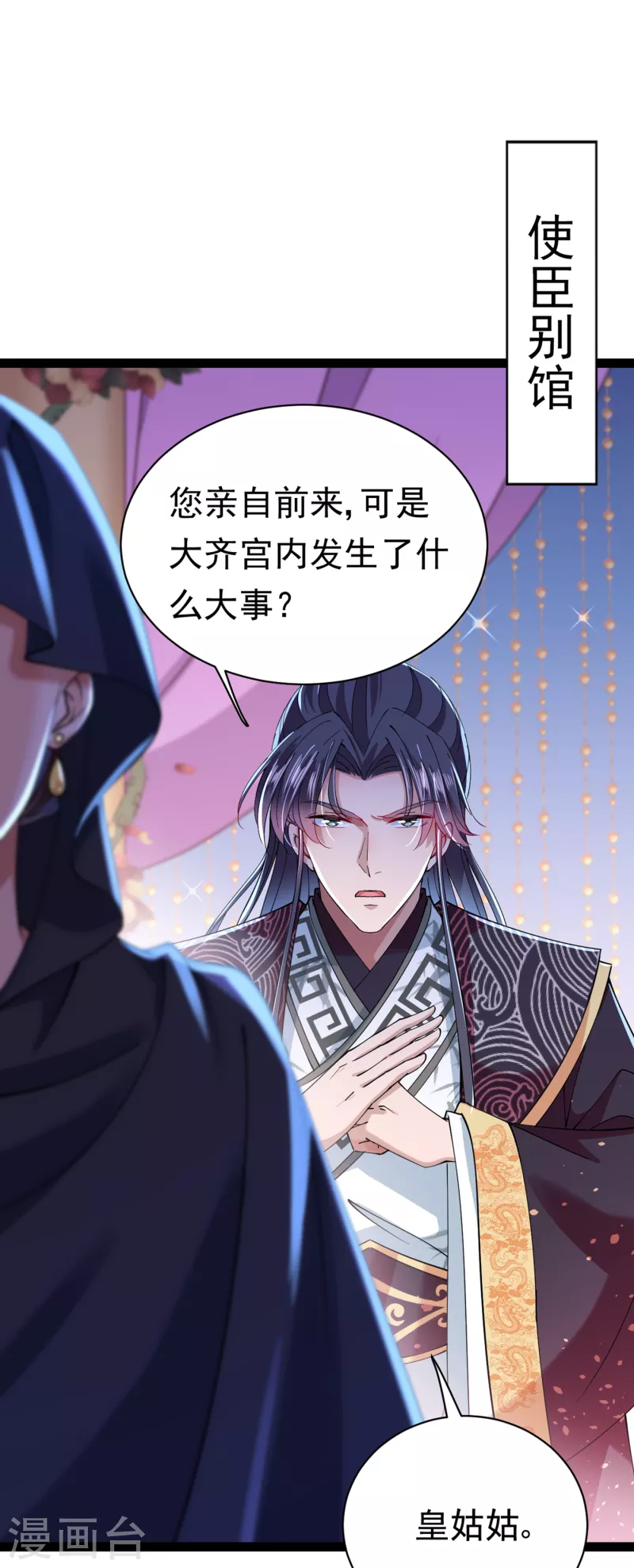 🍘王爷你好帅 第286话 面临抉择 第11页