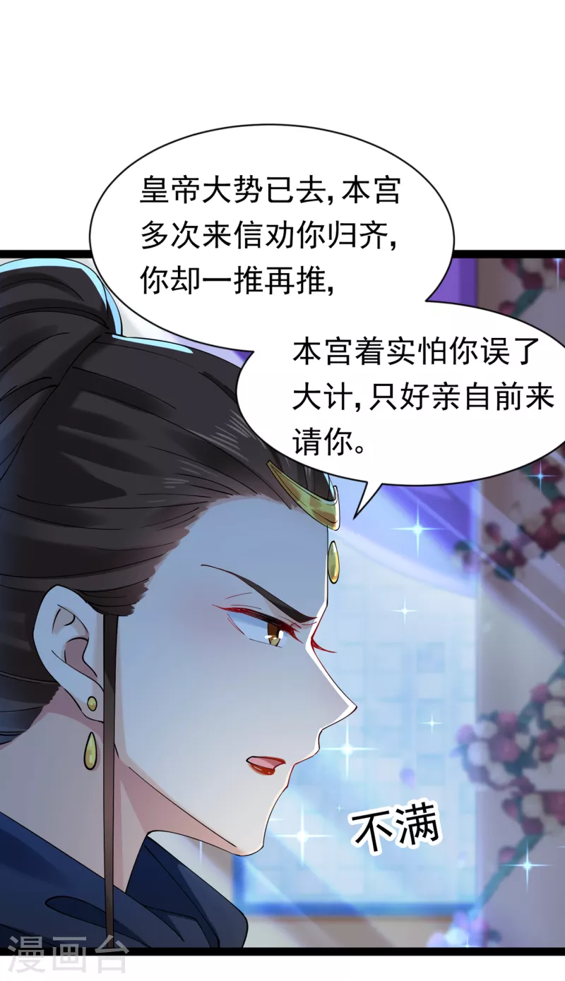 🍘王爷你好帅 第286话 面临抉择 第15页