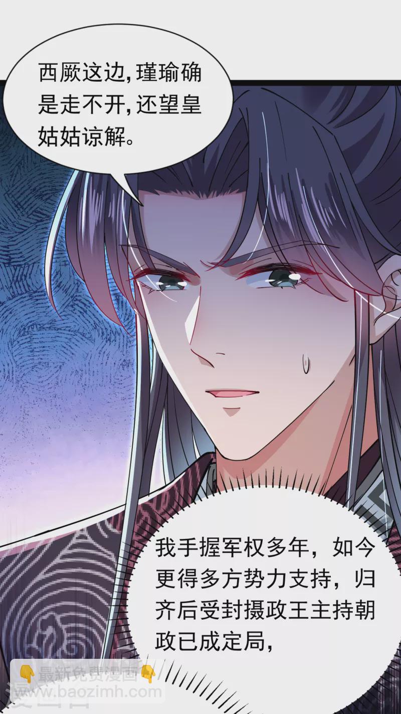 🍘王爷你好帅 第286话 面临抉择 第16页