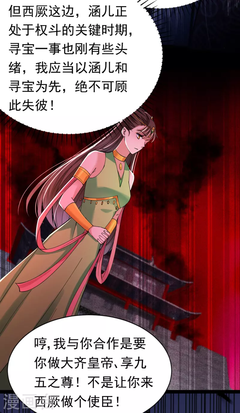 🍘王爷你好帅 第286话 面临抉择 第17页