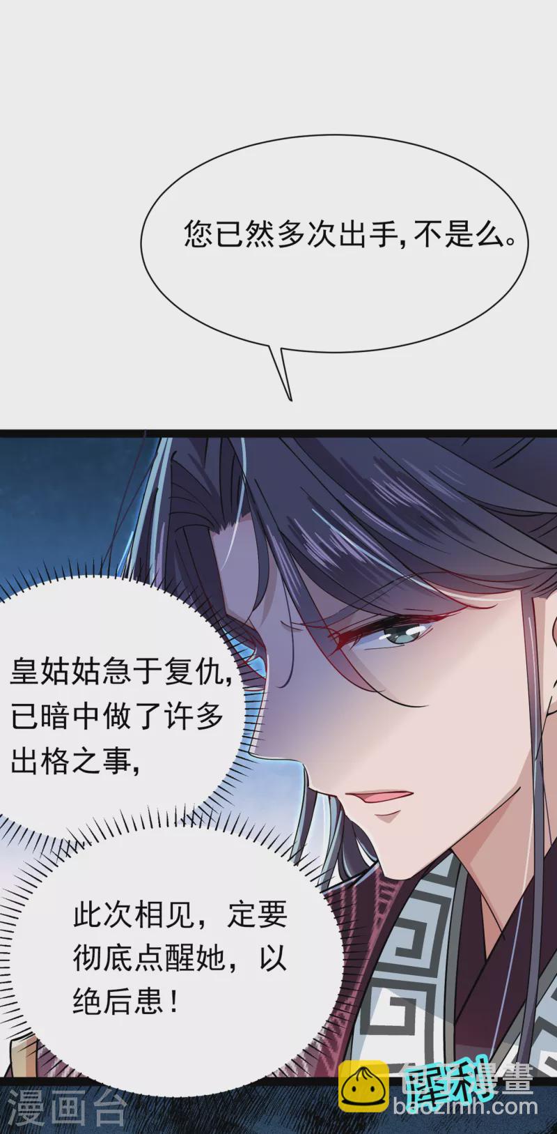 🍘王爷你好帅 第286话 面临抉择 第19页