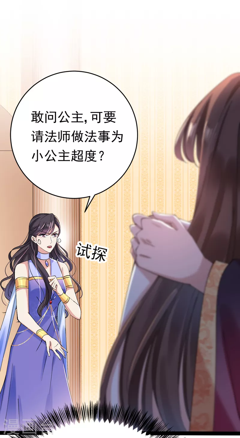 🍘王爷你好帅 第286话 面临抉择 第2页