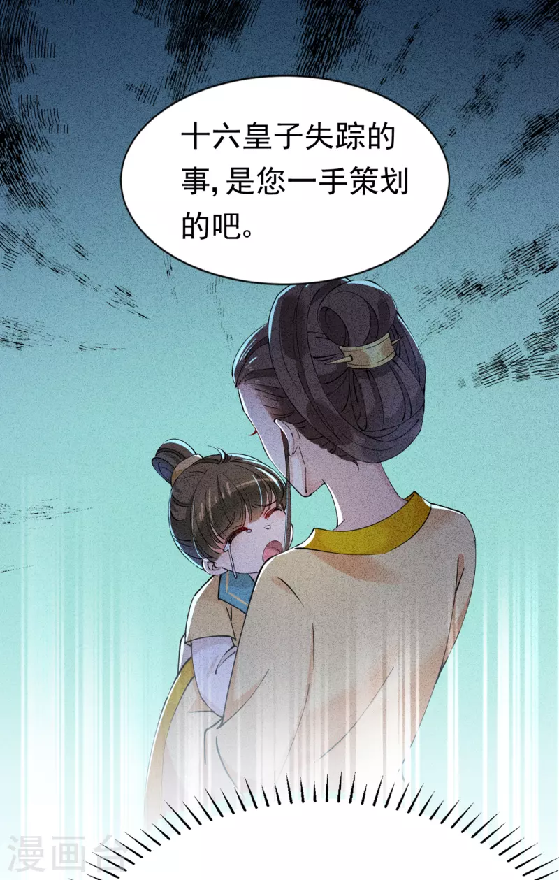 🍘王爷你好帅 第286话 面临抉择 第20页