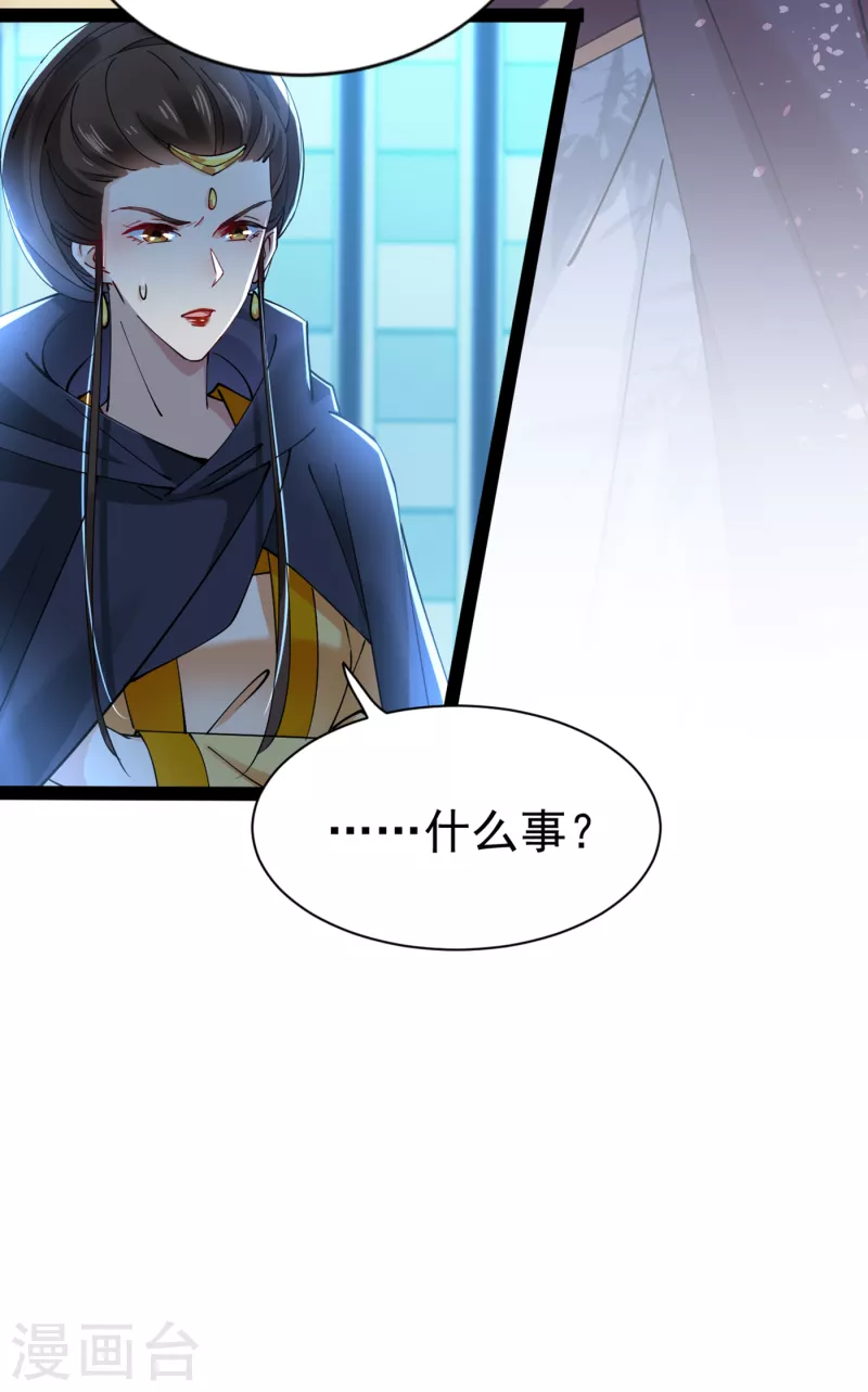 🍘王爷你好帅 第286话 面临抉择 第23页