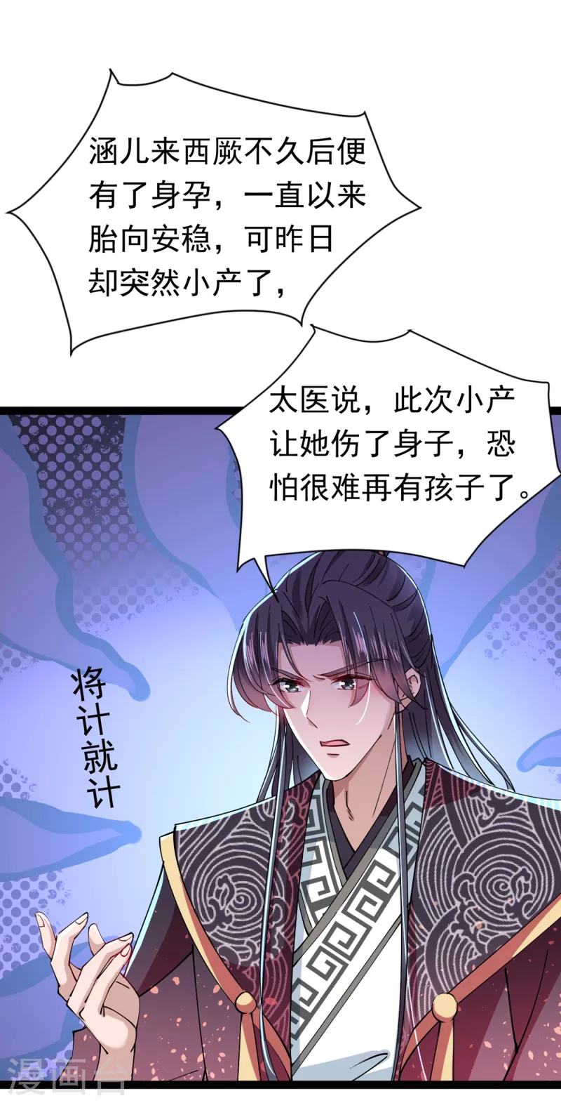 🍘王爷你好帅 第286话 面临抉择 第24页