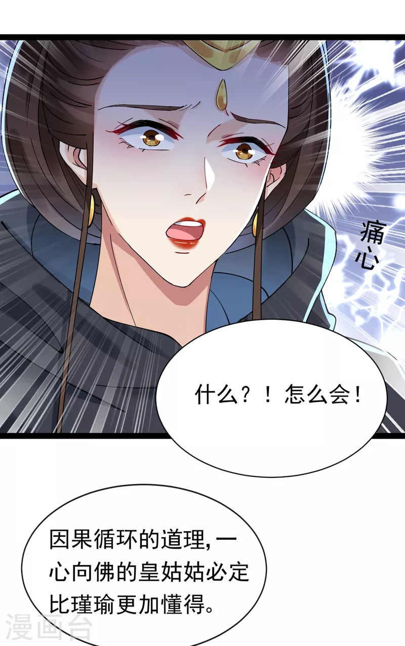 🍘王爷你好帅 第286话 面临抉择 第25页