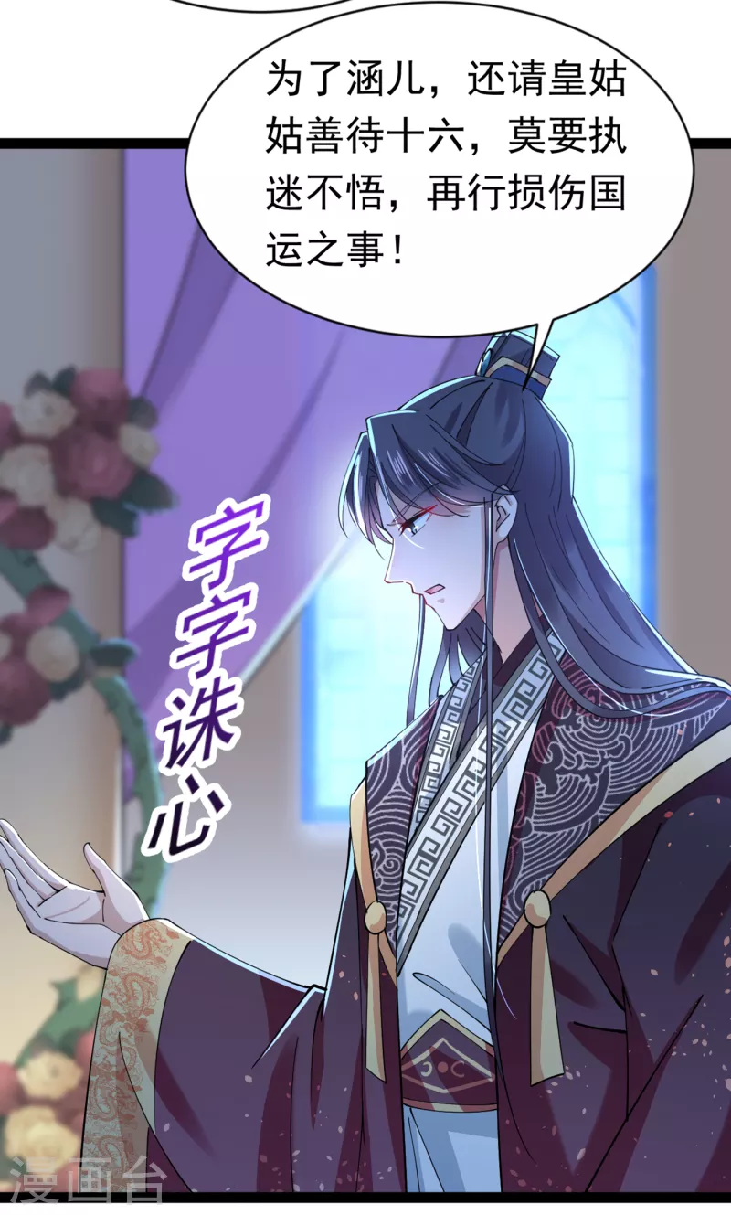 🍘王爷你好帅 第286话 面临抉择 第26页