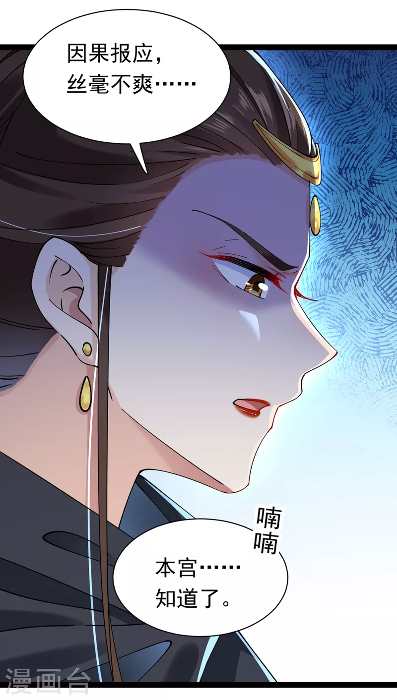 🍘王爷你好帅 第286话 面临抉择 第27页