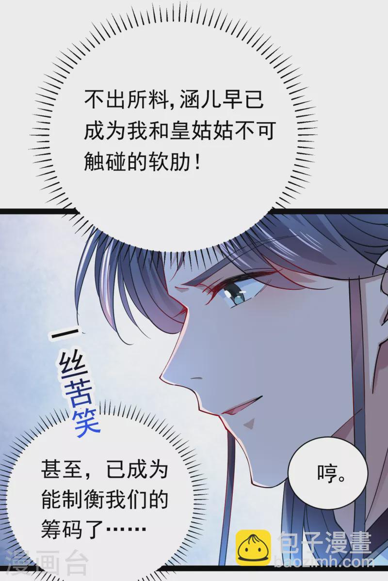 🍘王爷你好帅 第286话 面临抉择 第28页