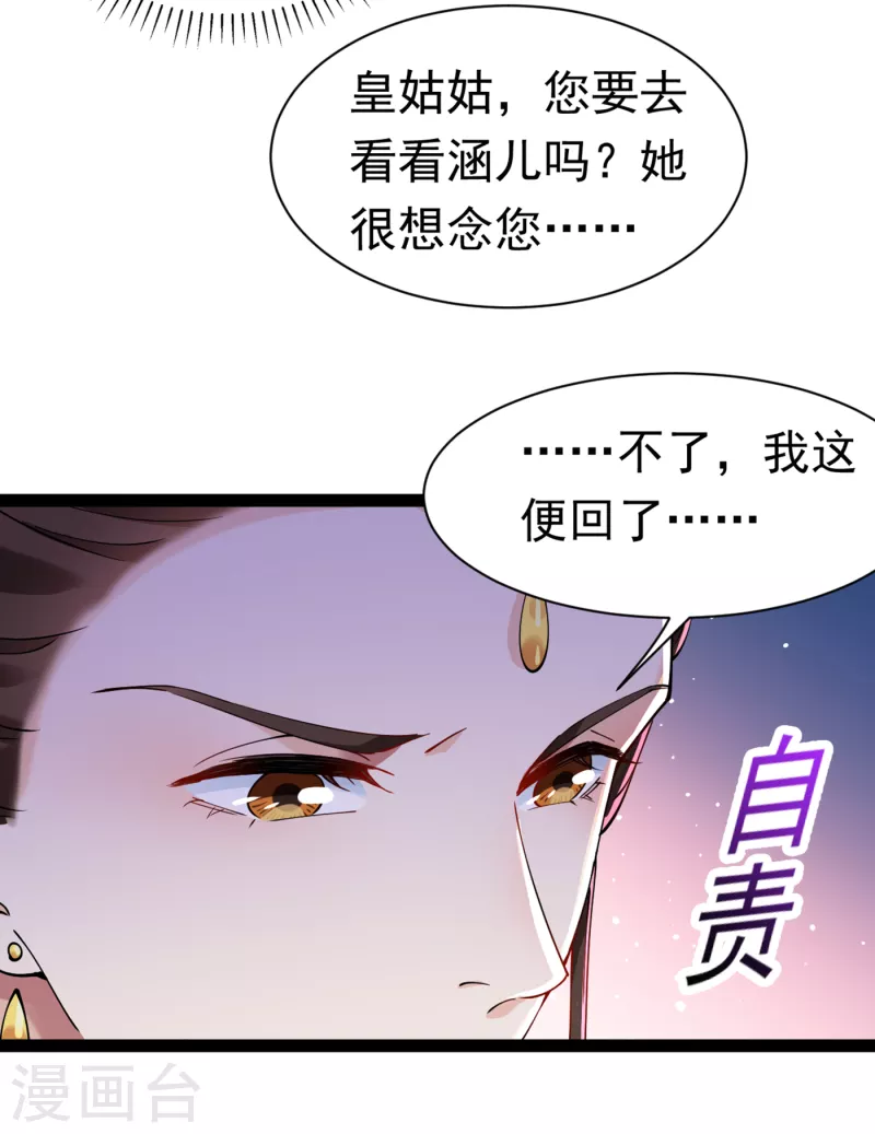 🍘王爷你好帅 第286话 面临抉择 第29页