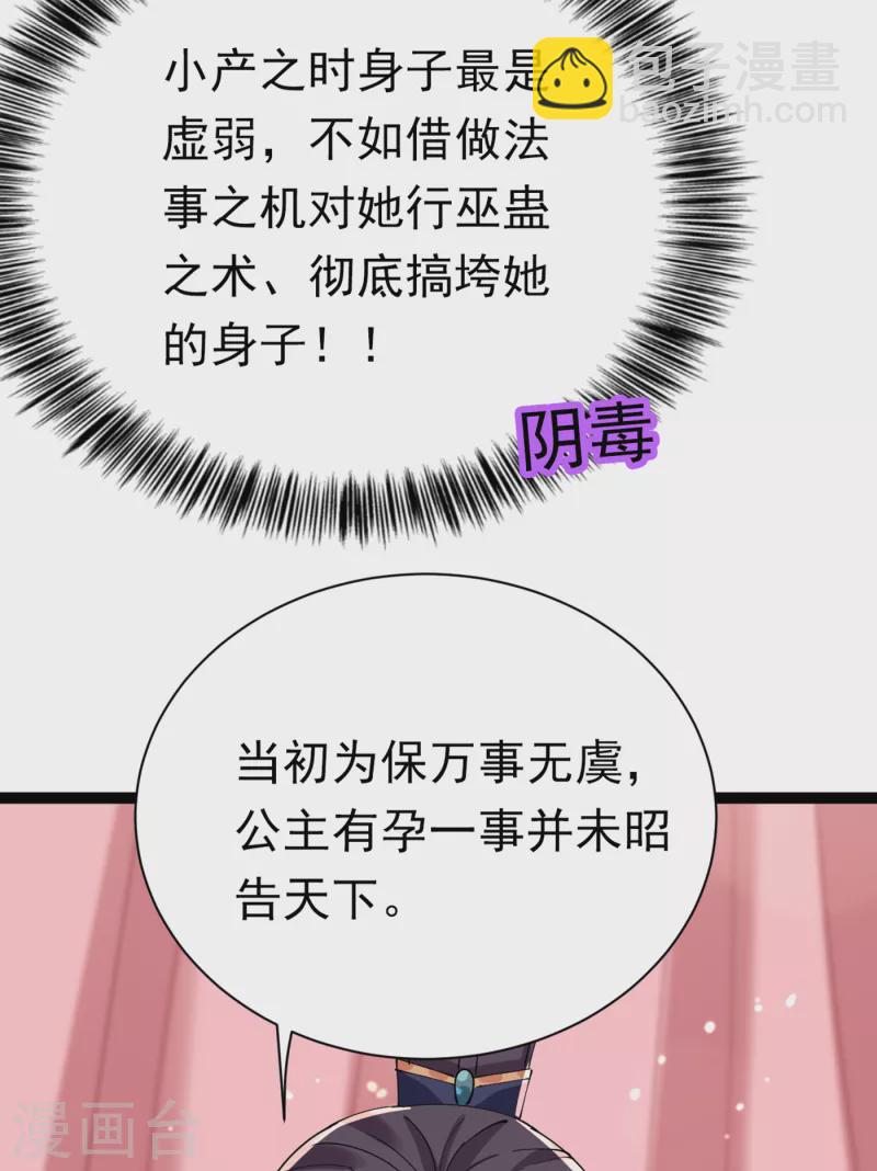 🍘王爷你好帅 第286话 面临抉择 第3页