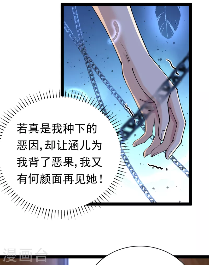 🍘王爷你好帅 第286话 面临抉择 第30页