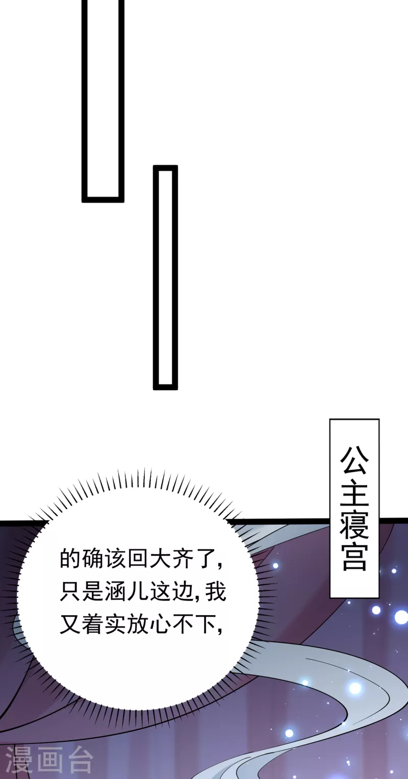 🍘王爷你好帅 第286话 面临抉择 第33页