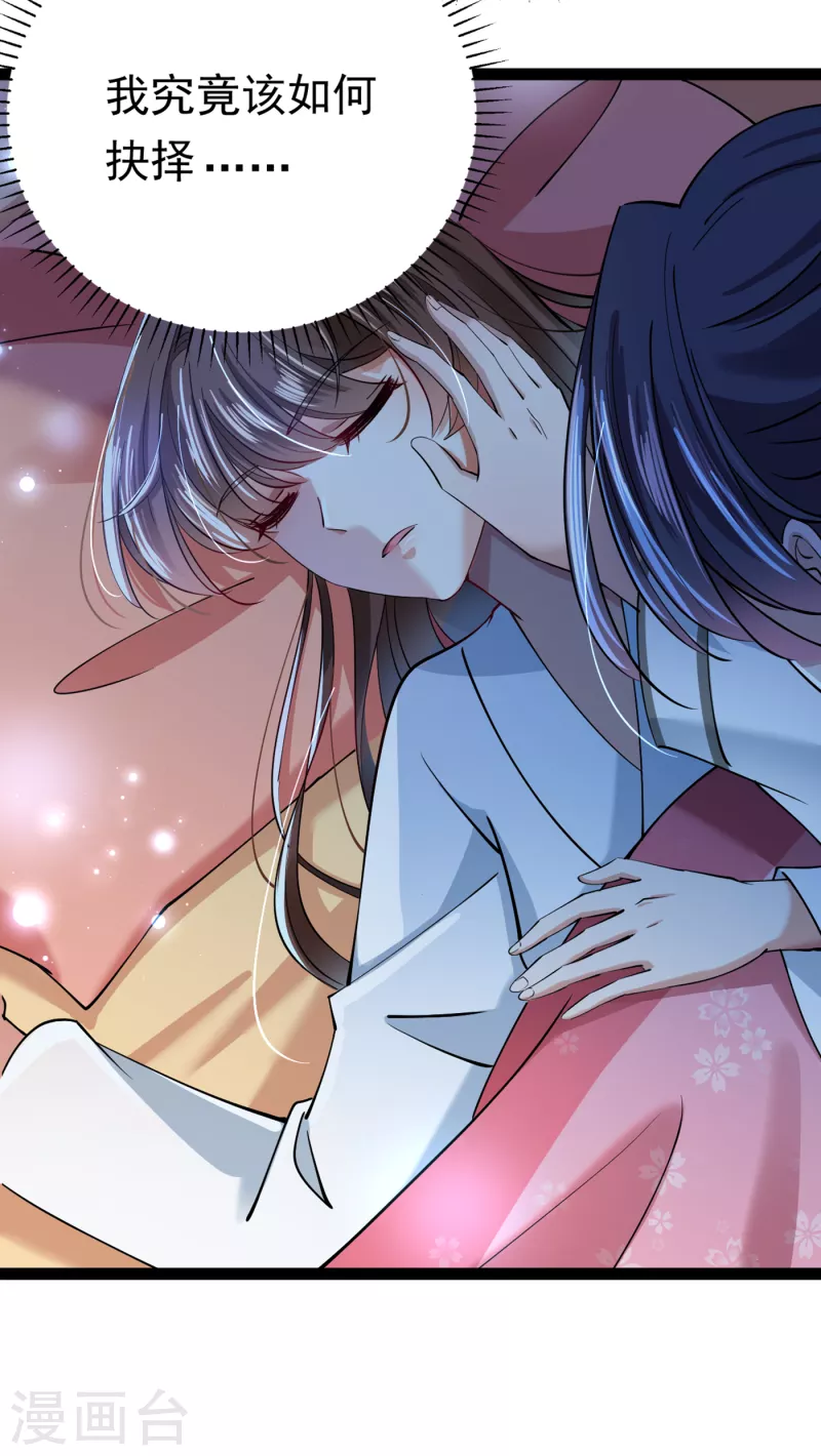 🍘王爷你好帅 第286话 面临抉择 第35页