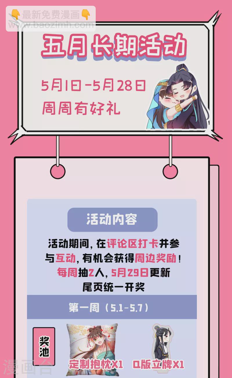 🍘王爷你好帅 第286话 面临抉择 第36页