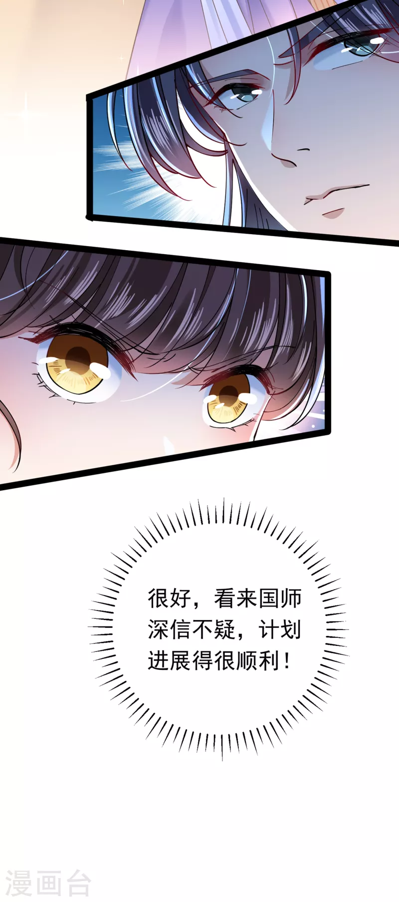 🍘王爷你好帅 第286话 面临抉择 第6页