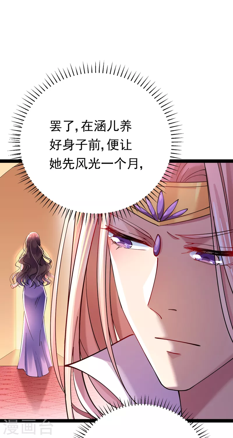 🍘王爷你好帅 第286话 面临抉择 第7页