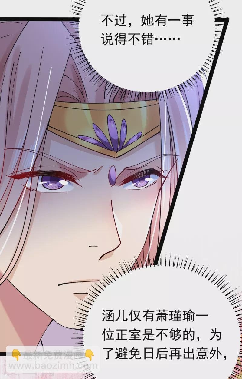 🍘王爷你好帅 第286话 面临抉择 第8页