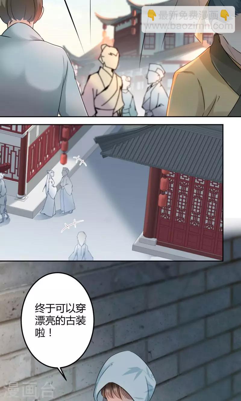 🍘王爷你好帅 第29话 穿女装啦！ 第13页