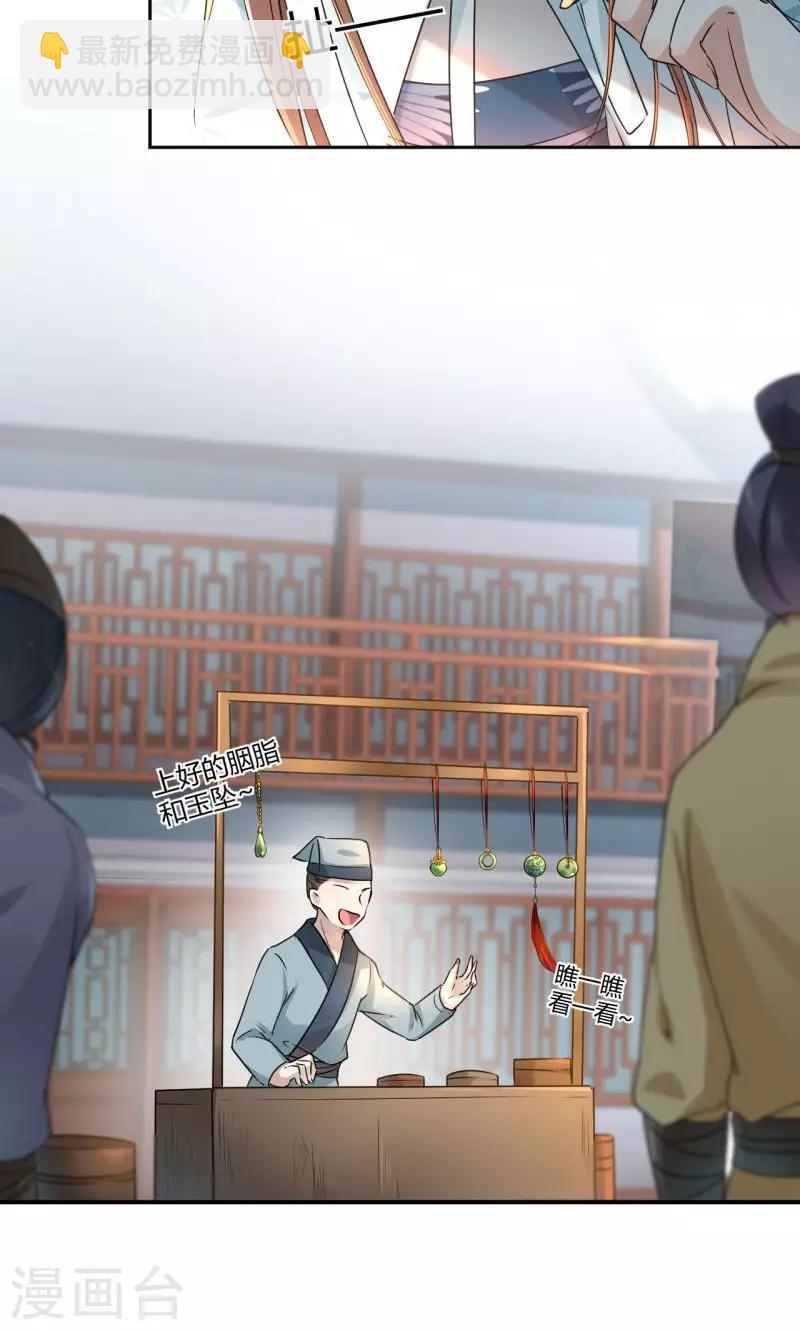 🍘王爷你好帅 第29话 穿女装啦！ 第15页