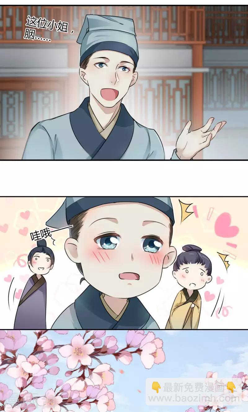 🍘王爷你好帅 第29话 穿女装啦！ 第16页