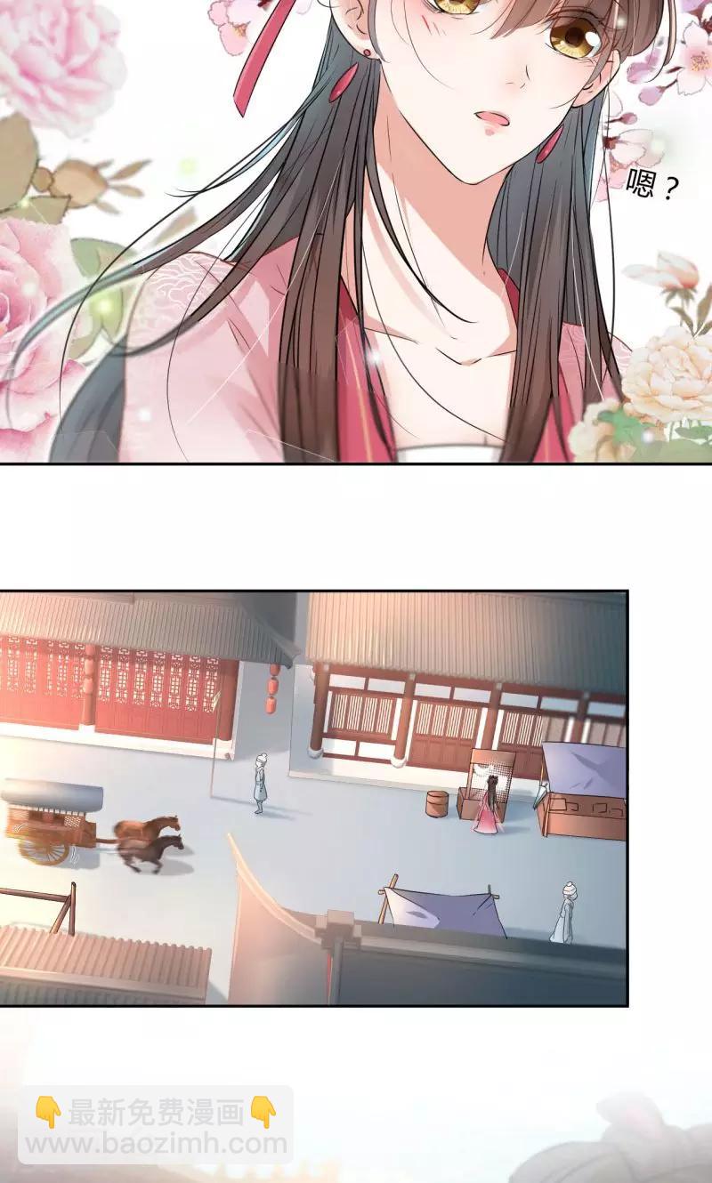 🍘王爷你好帅 第29话 穿女装啦！ 第18页