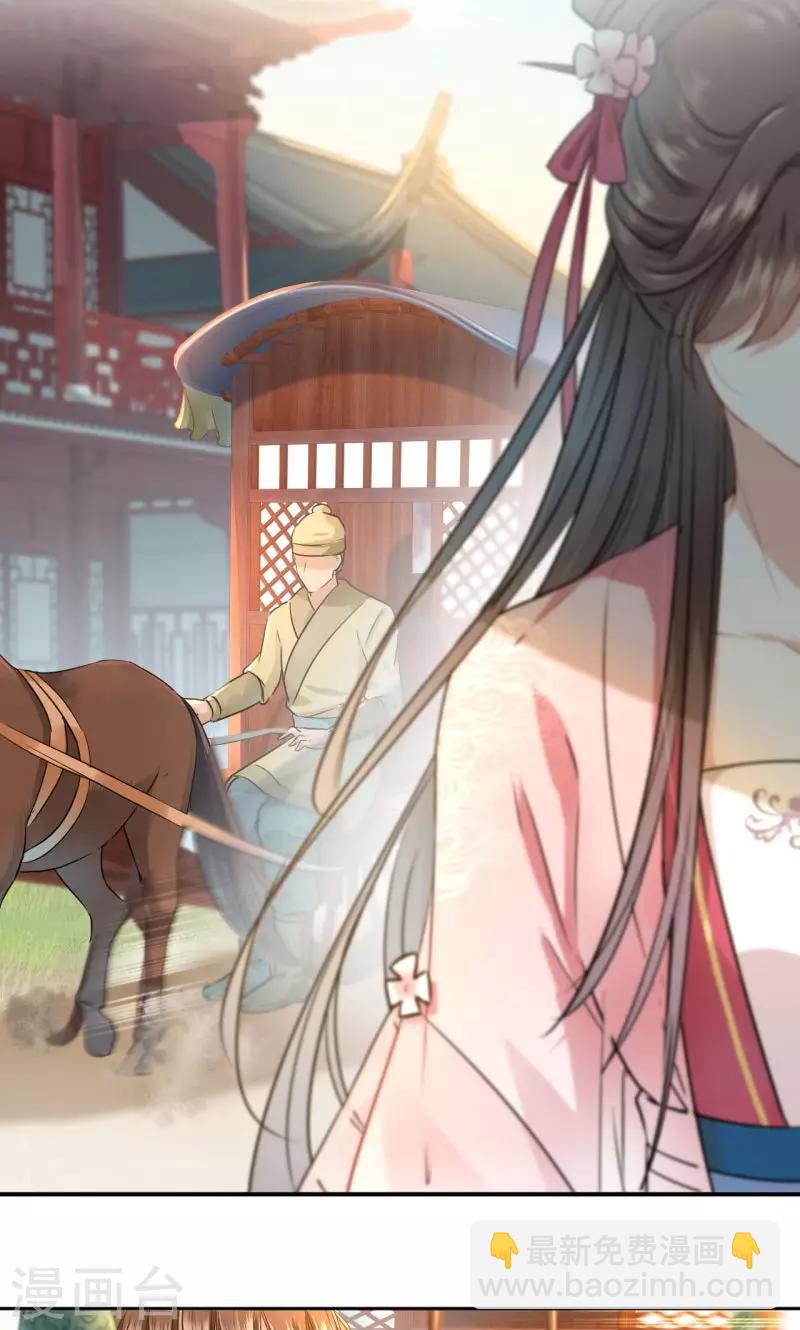 🍘王爷你好帅 第29话 穿女装啦！ 第19页