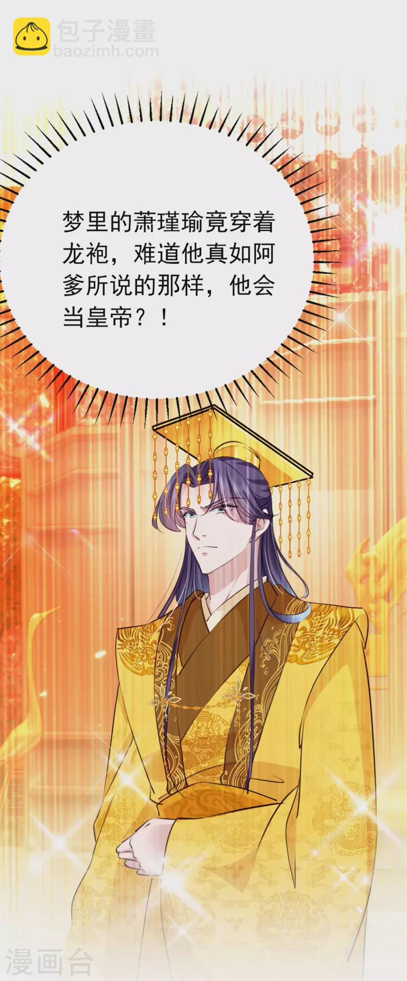 🍘王爷你好帅 第290话 萧瑾瑜会当皇帝？ 第10页